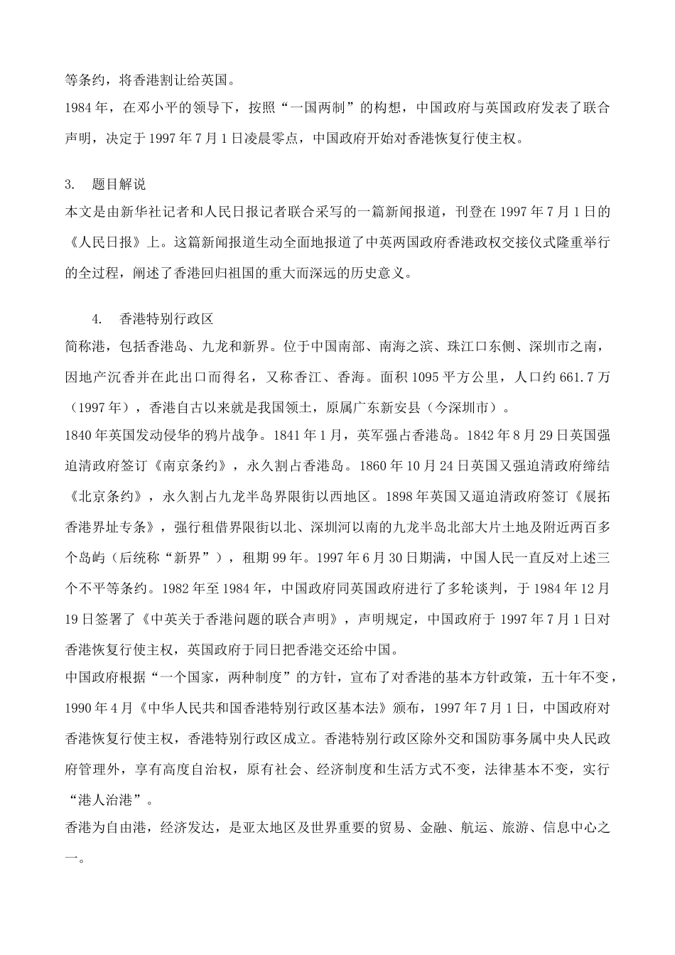 鄂教版八年级语文中英香港政权交接仪式在港隆重举行_第2页