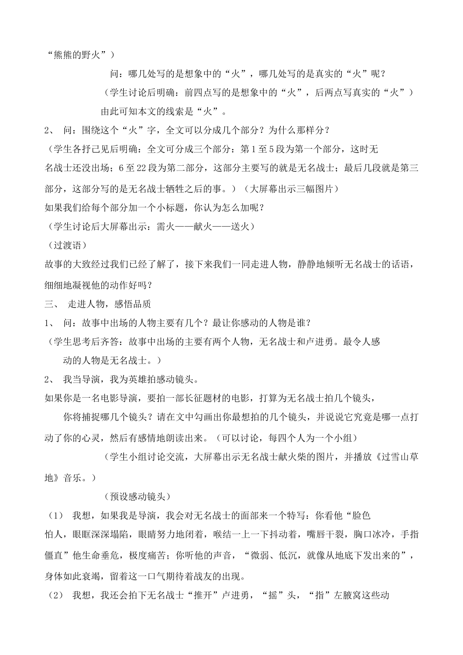 鄂教版八年级语文七根火柴1_第2页