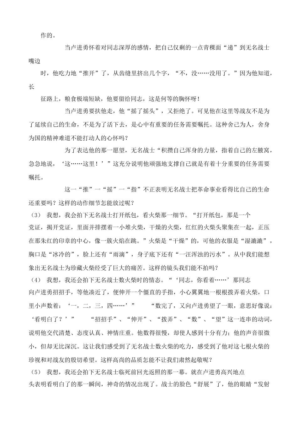 鄂教版八年级语文七根火柴1_第3页