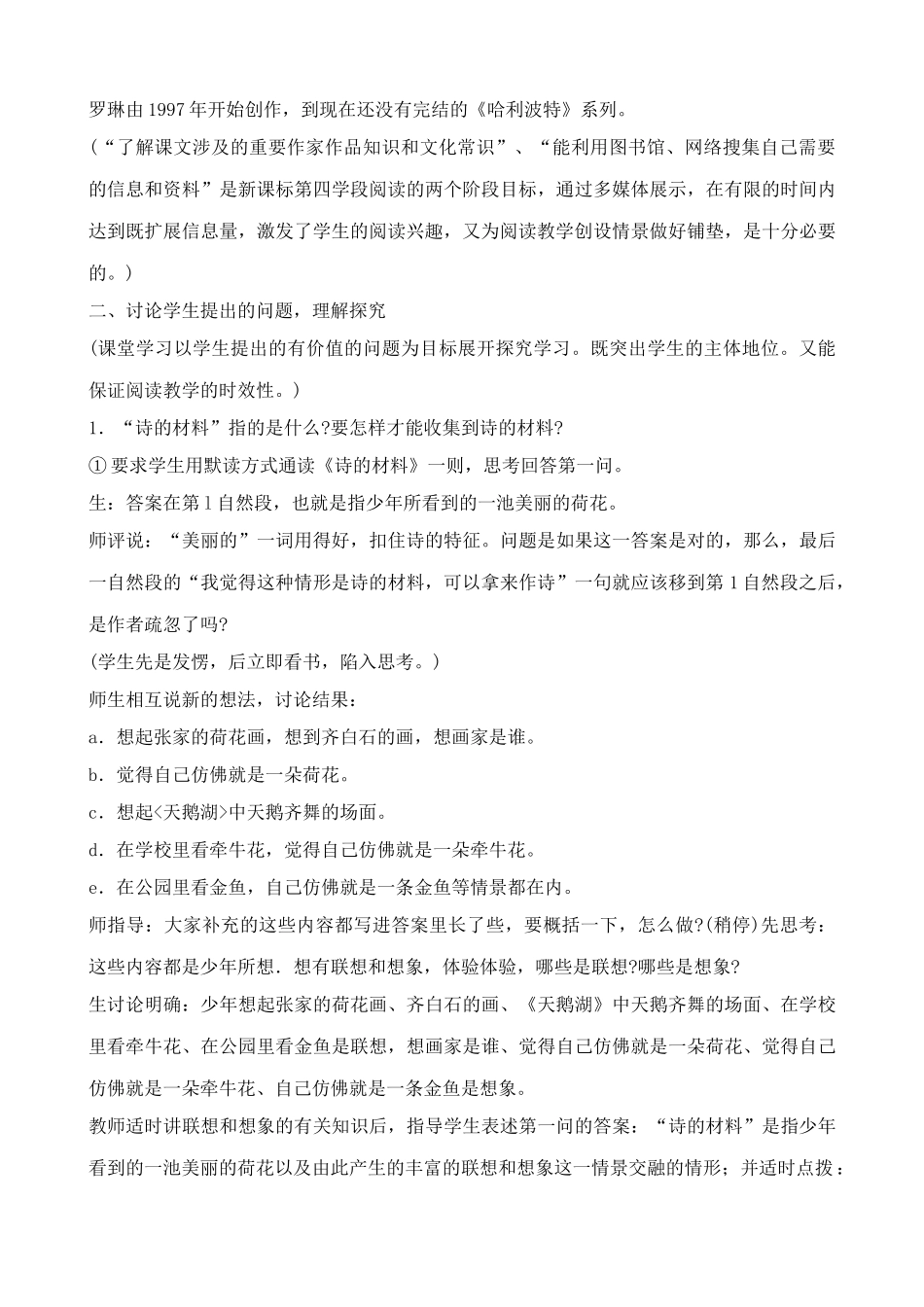 鄂教版八年级语文一个少年的笔记1_第3页