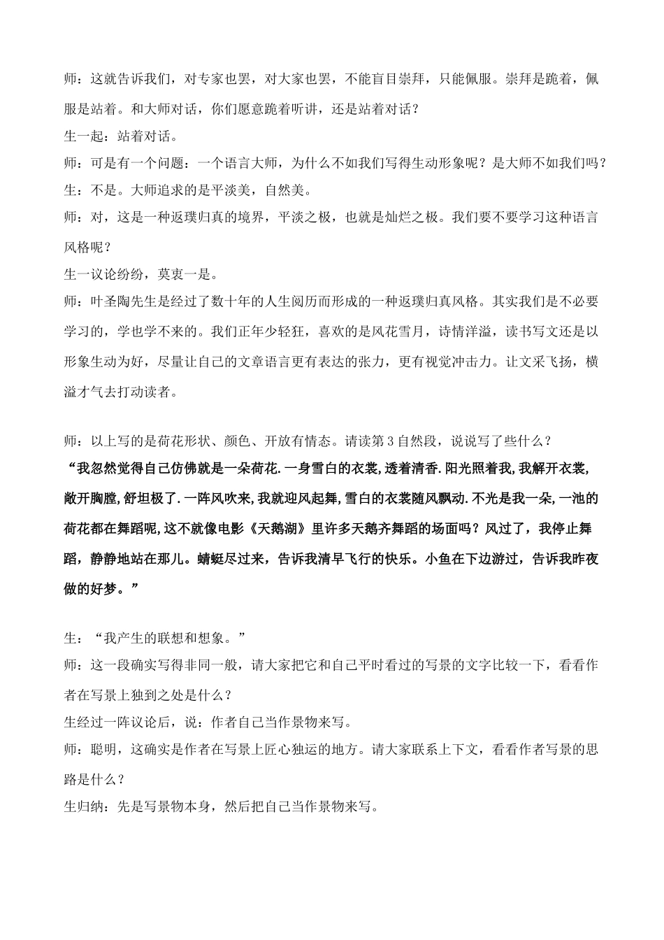 鄂教版八年级语文一个少年的笔记2_第2页