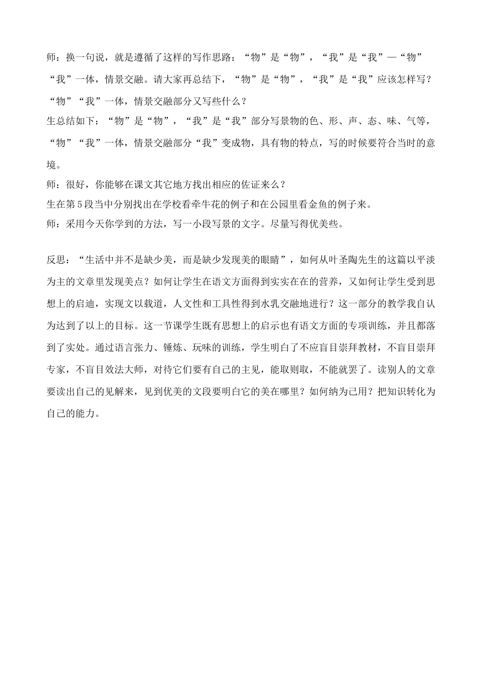 鄂教版八年级语文一个少年的笔记2_第3页