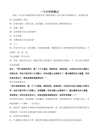 鄂教版八年级语文一个少年的笔记2