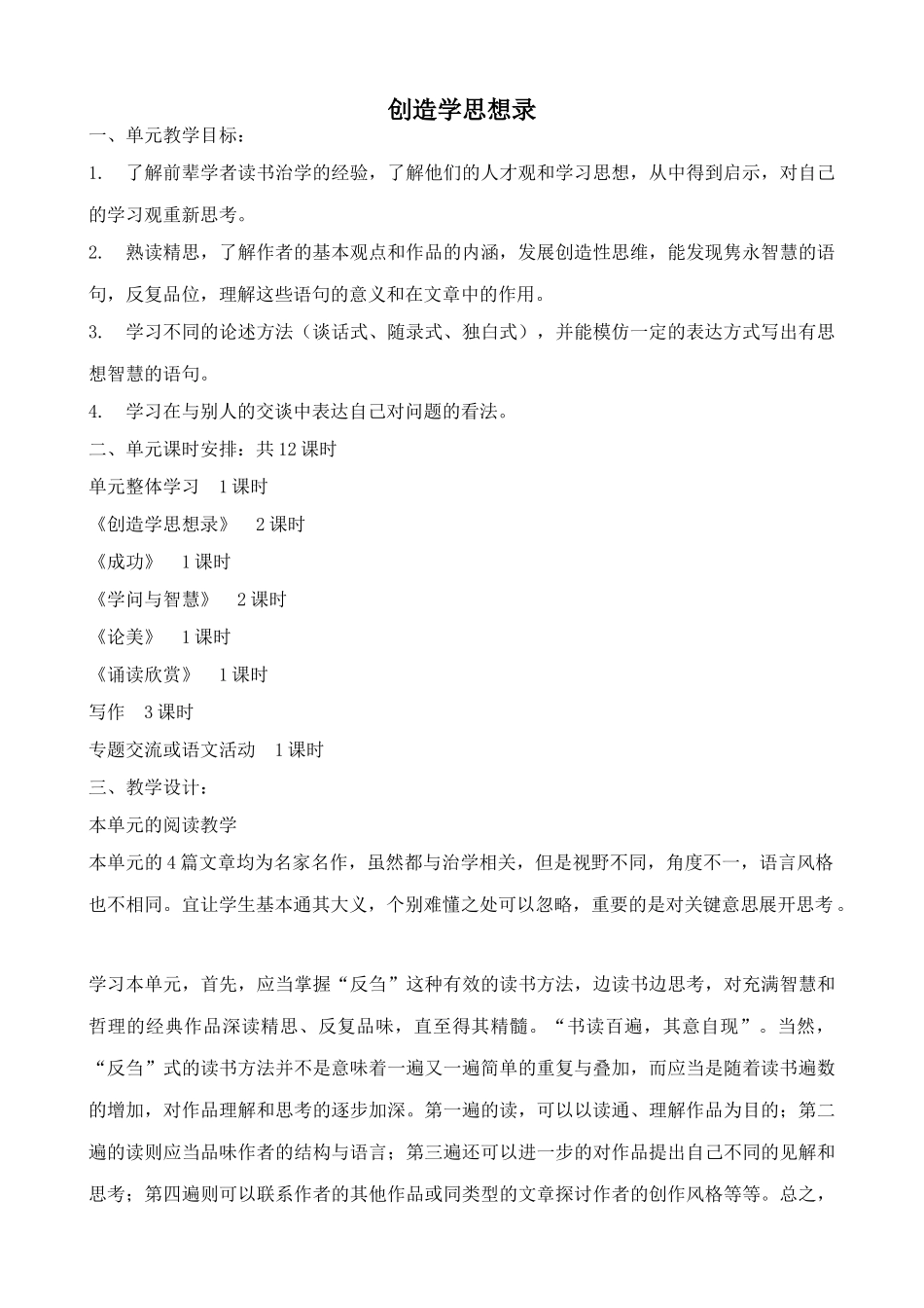 鄂教版八年级语文创造学思想录3_第1页