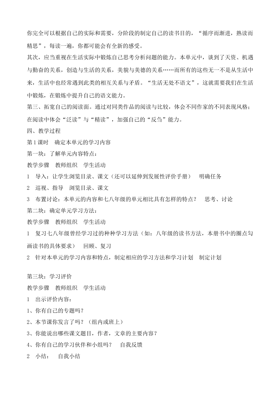 鄂教版八年级语文创造学思想录3_第2页