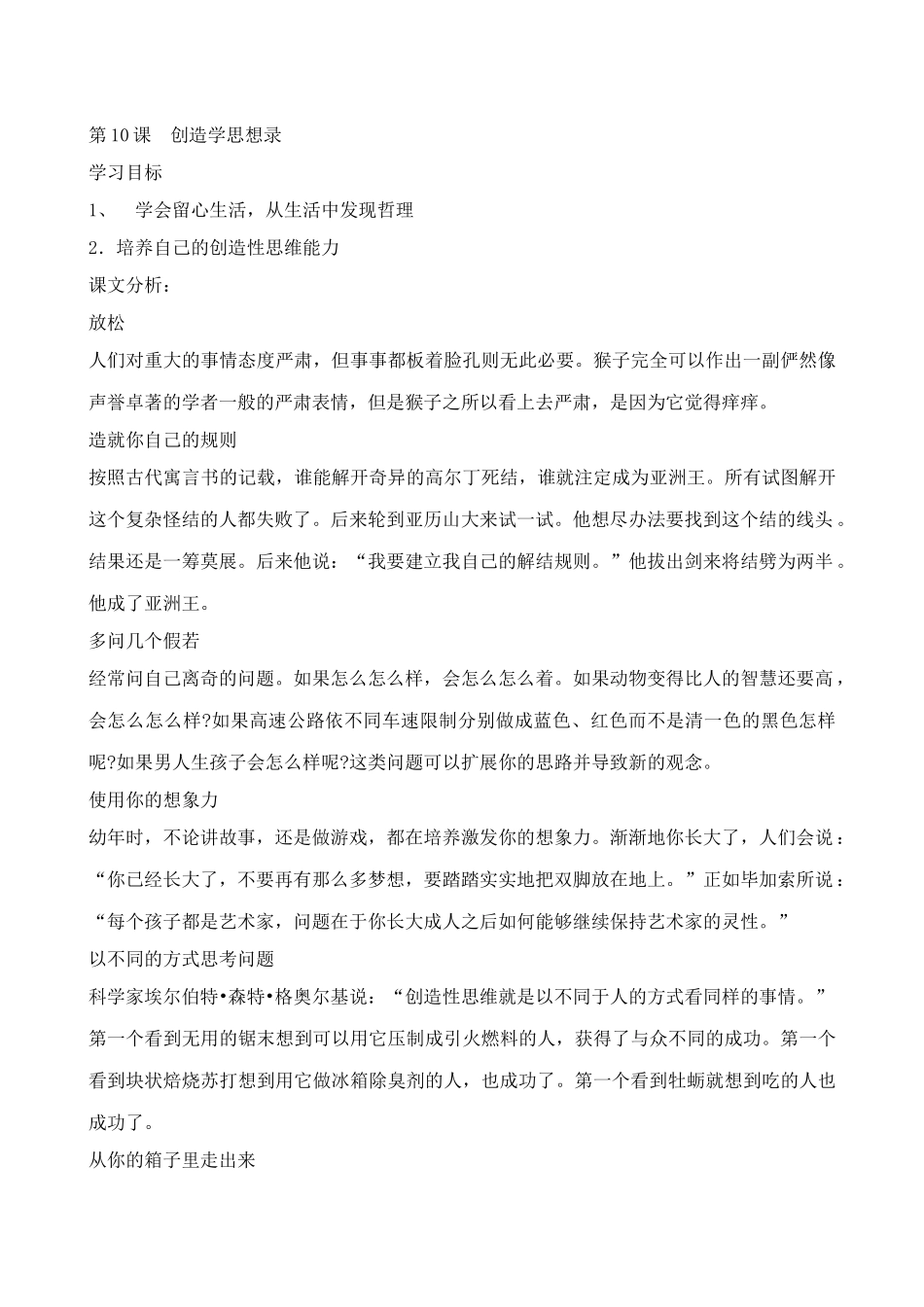 鄂教版八年级语文创造学思想录3_第3页