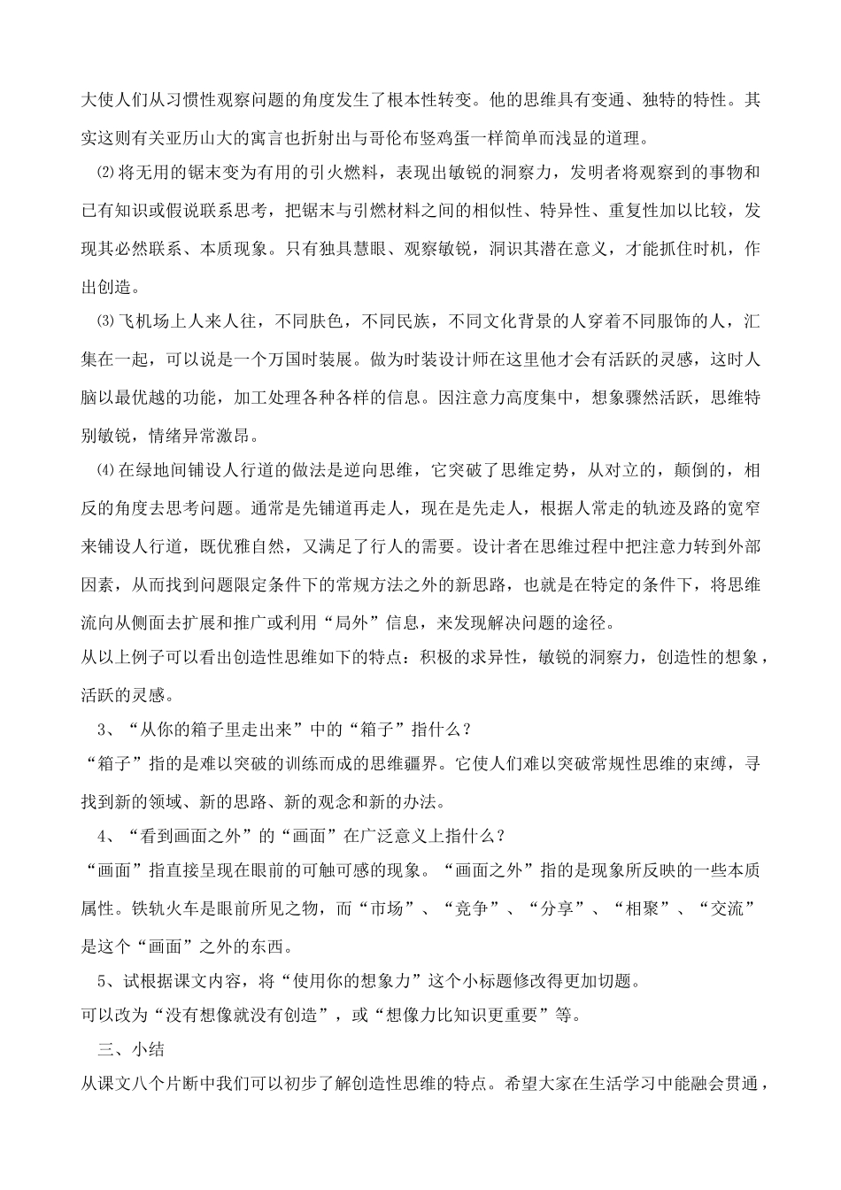 鄂教版八年级语文创造学思想录2_第2页