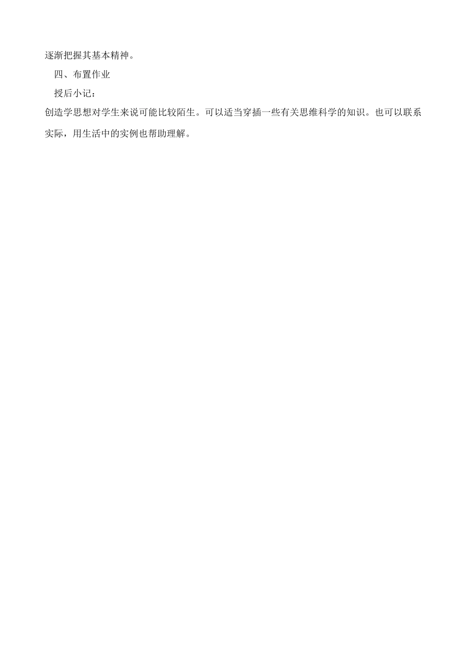 鄂教版八年级语文创造学思想录2_第3页