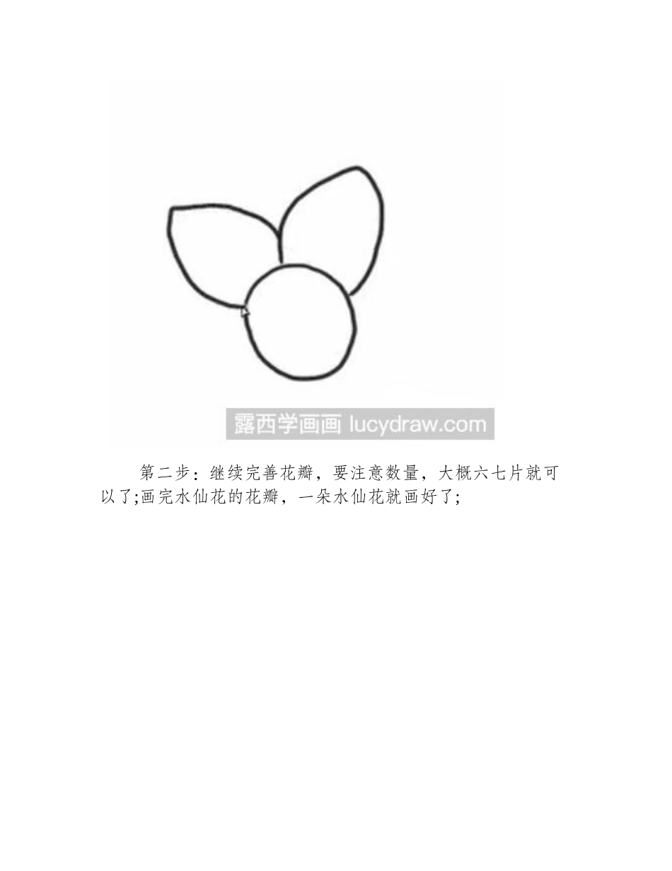 简笔画水仙花怎么画简笔画教程_第2页