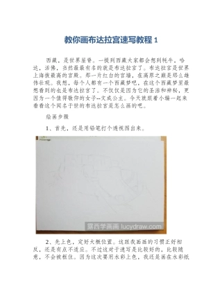 教你画布达拉宫速写教程1