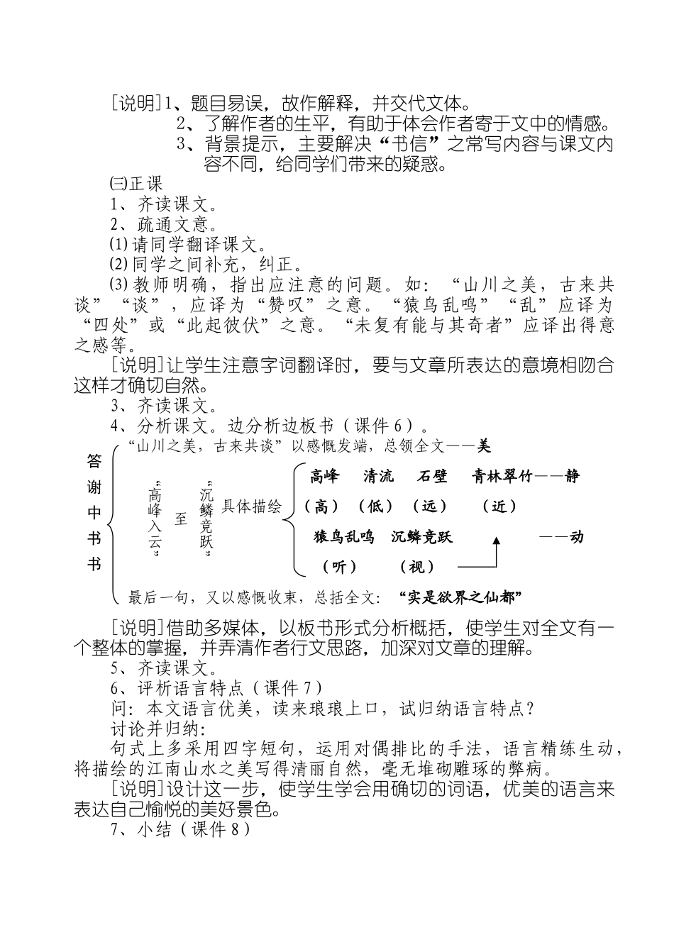 答谢中书书说课稿_第3页