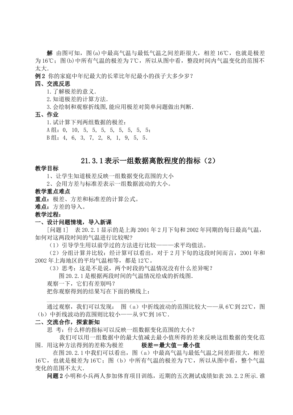 表示一组数据离散程度的指标（1）_第2页