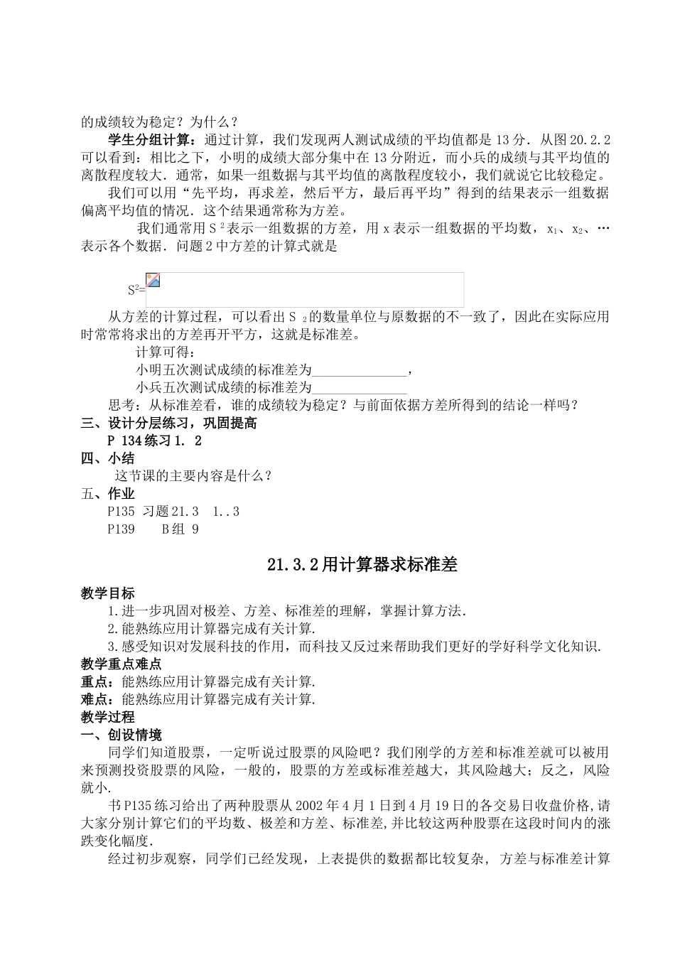 表示一组数据离散程度的指标（1）_第3页