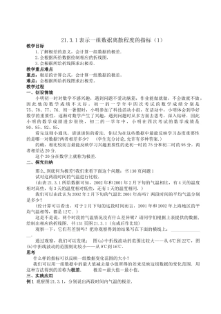 表示一组数据离散程度的指标（1）