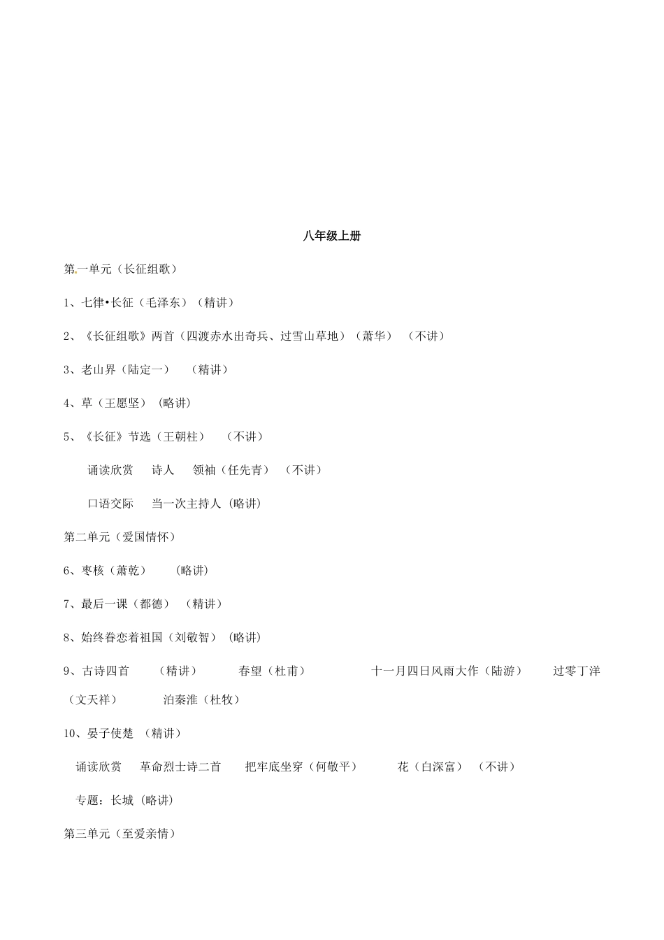 部八年级语文上册 第12课《甜甜的泥土》教案 苏教版-苏教版初中八年级上册语文教案_第2页