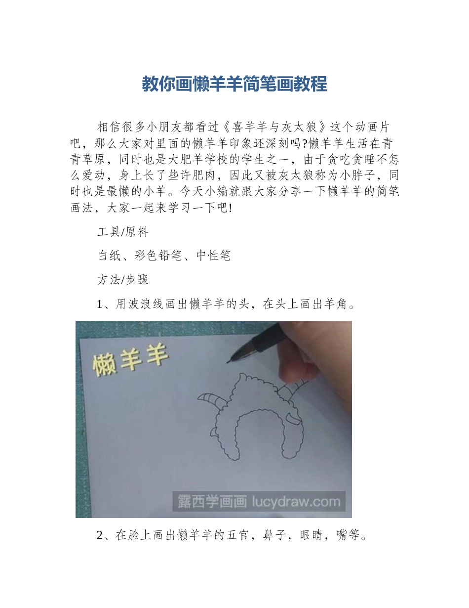 教你画懒羊羊简笔画教程_第1页