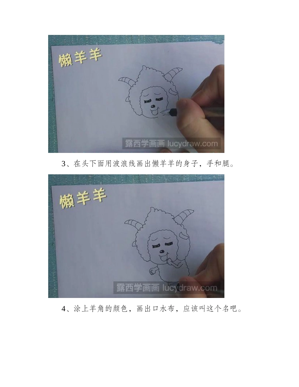 教你画懒羊羊简笔画教程_第2页
