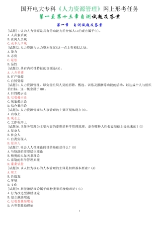 国开电大专科《人力资源管理》网上形考任务(第一至第十三章自测)试题及精品