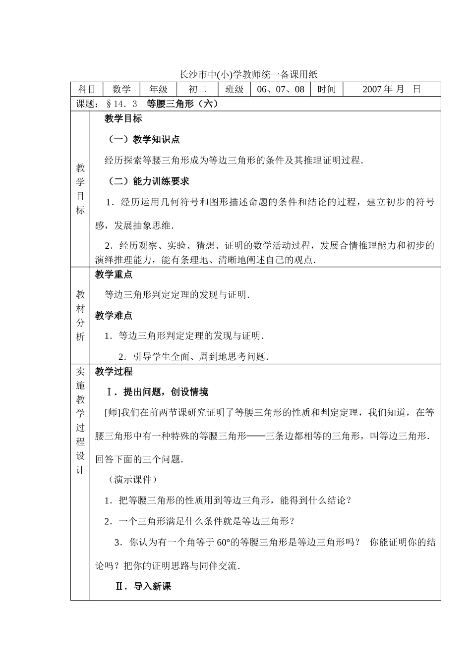 等腰三角形(六）教案_第1页