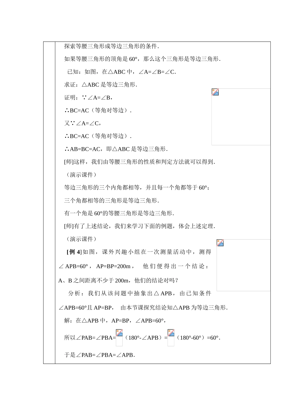 等腰三角形(六）教案_第2页