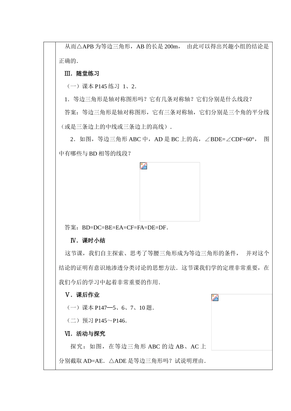 等腰三角形(六）教案_第3页