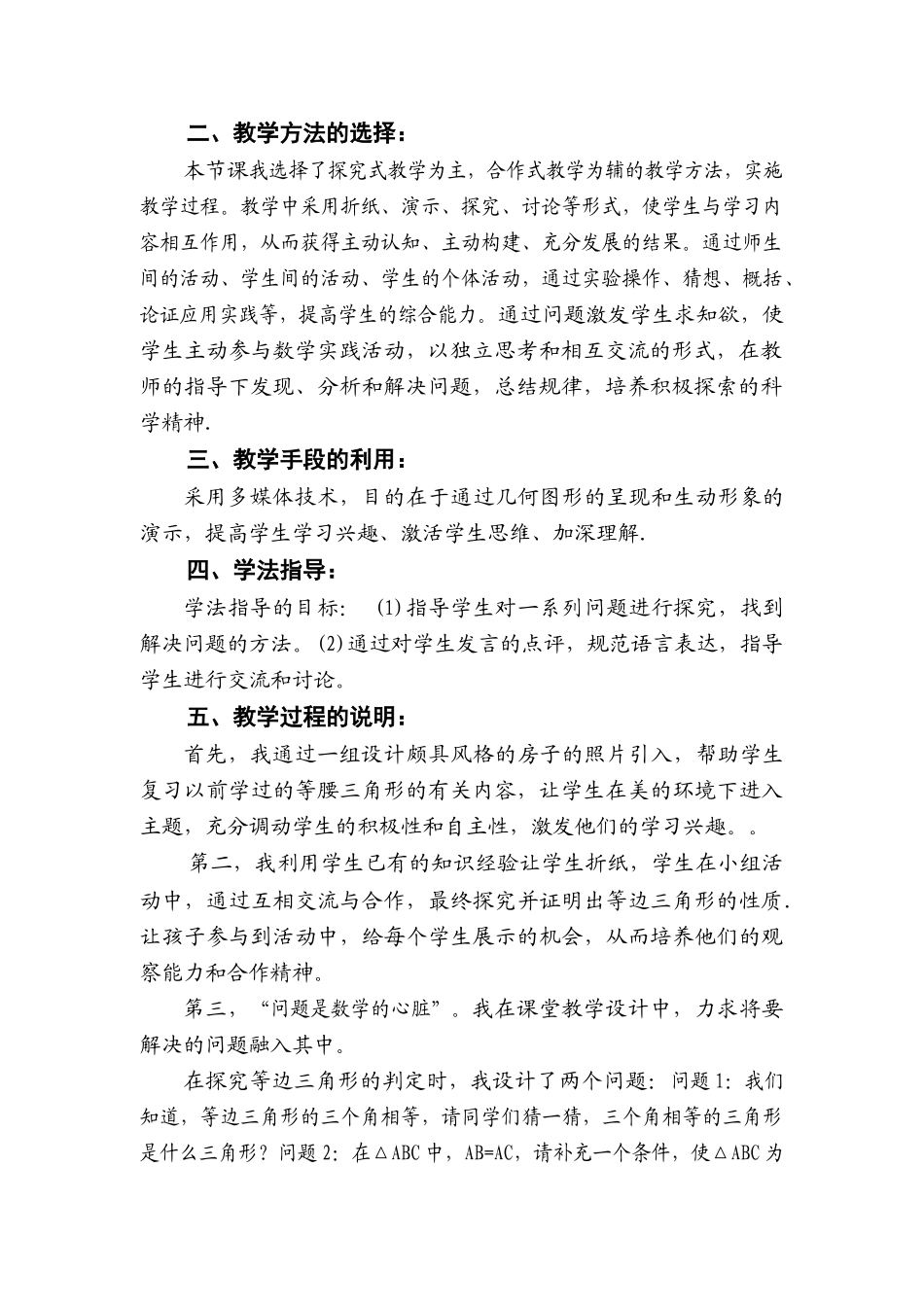 等边三角形教案说明－黄冈市黄梅县新开一中汪菊梅_第2页