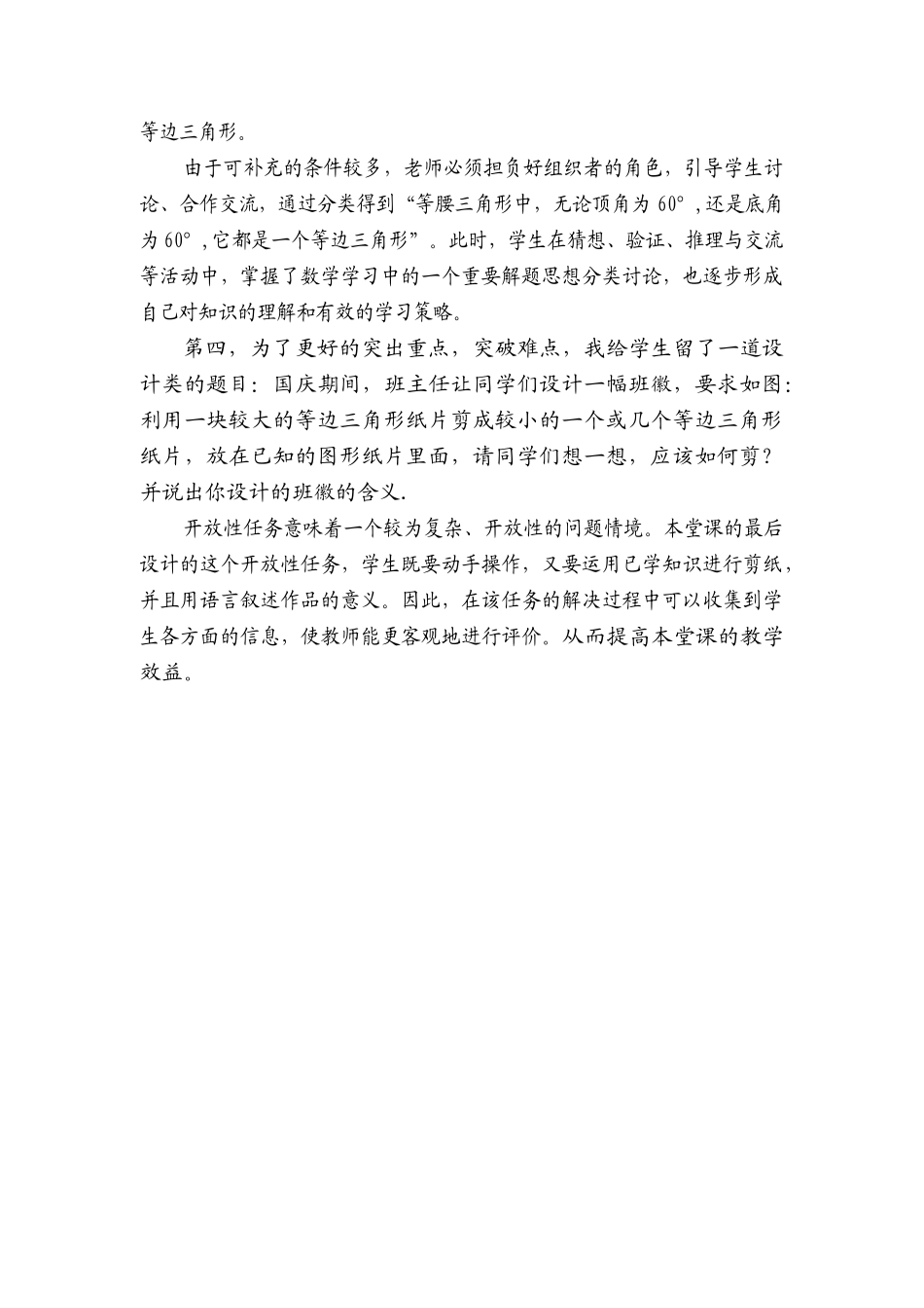 等边三角形教案说明－黄冈市黄梅县新开一中汪菊梅_第3页