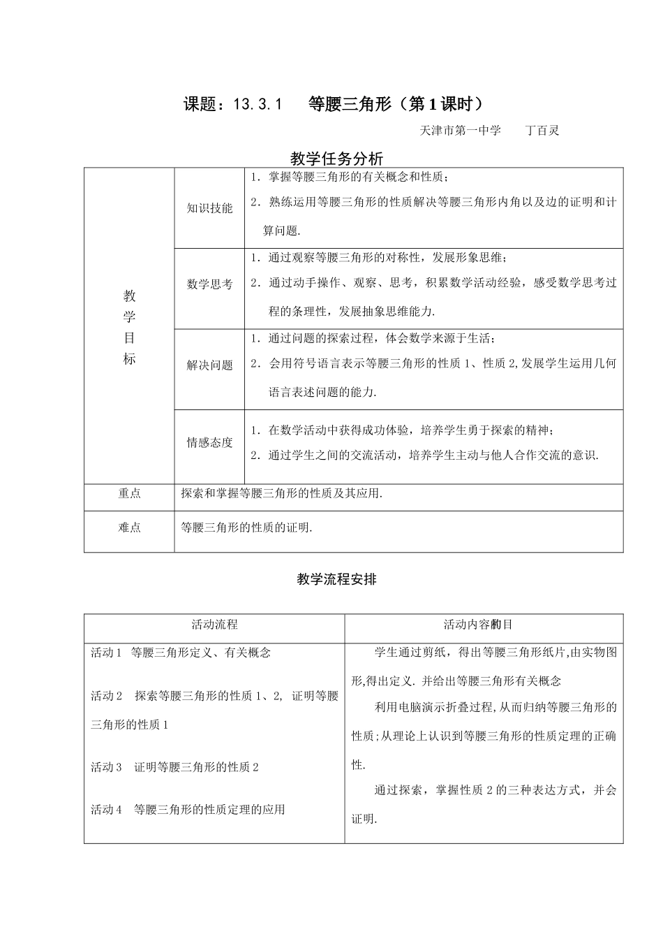 等腰三角形的性质（丁百灵教案）_第1页