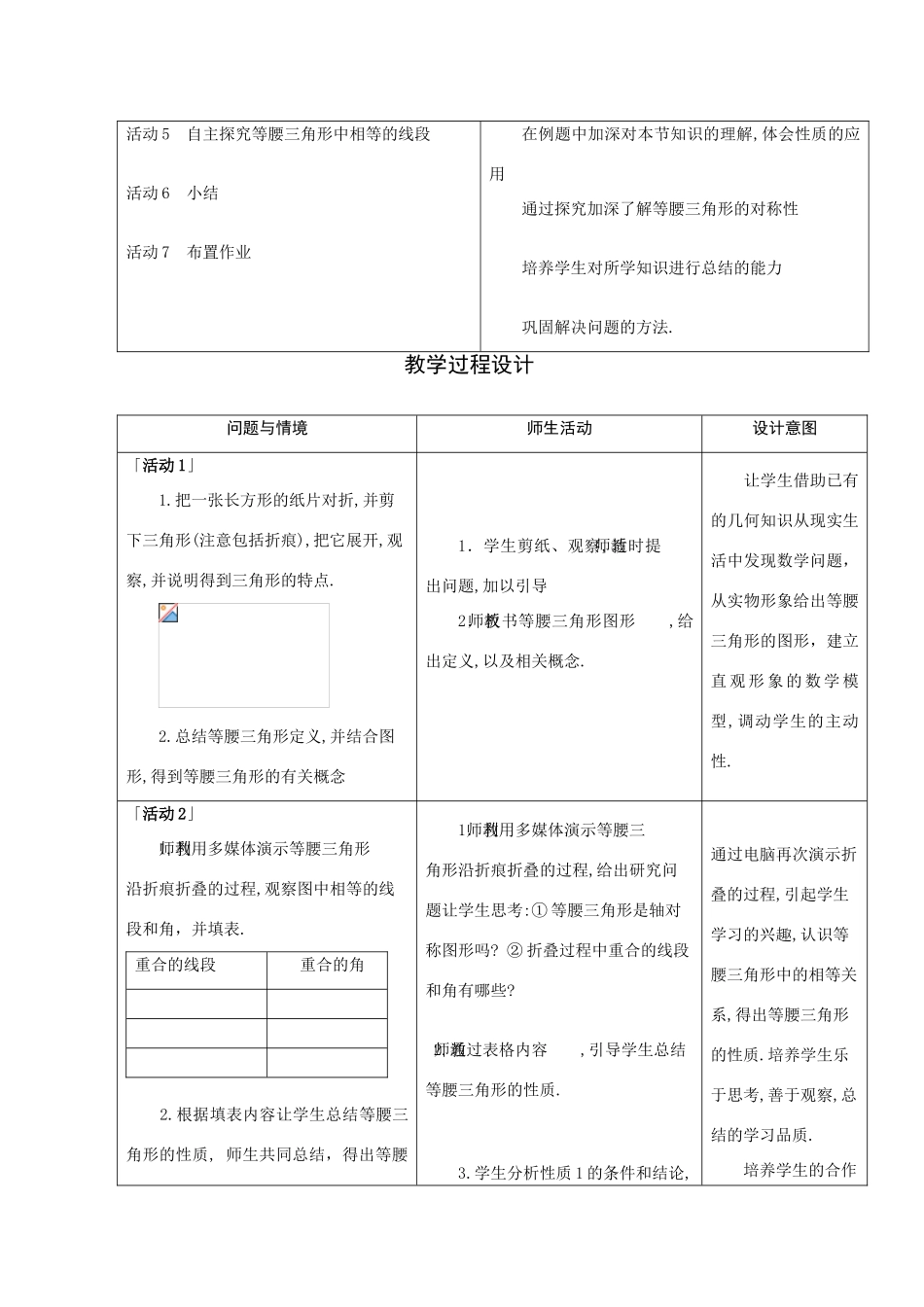 等腰三角形的性质（丁百灵教案）_第2页