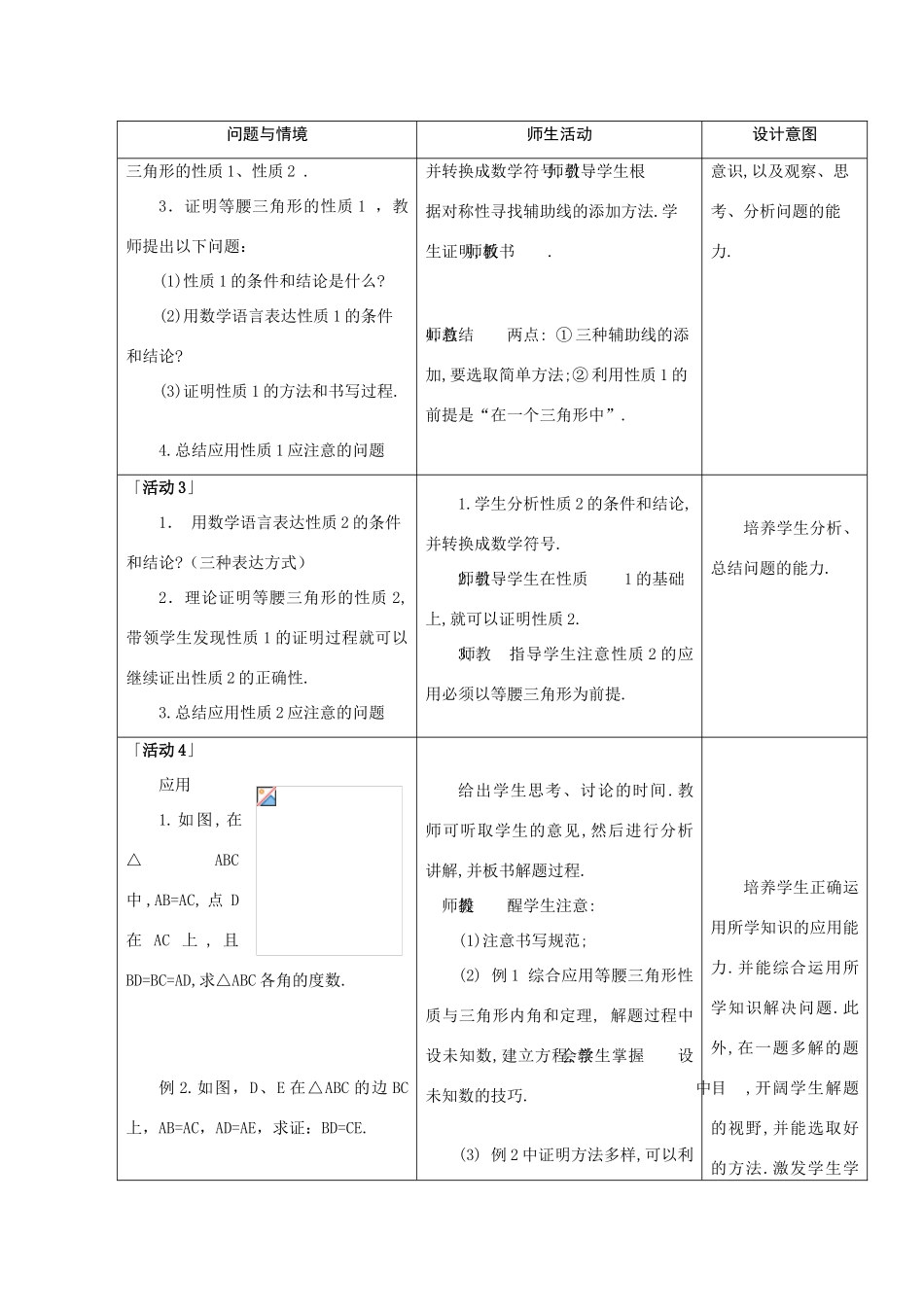 等腰三角形的性质（丁百灵教案）_第3页