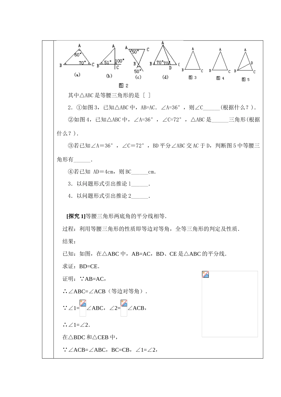 等腰三角形(四）教案_第2页