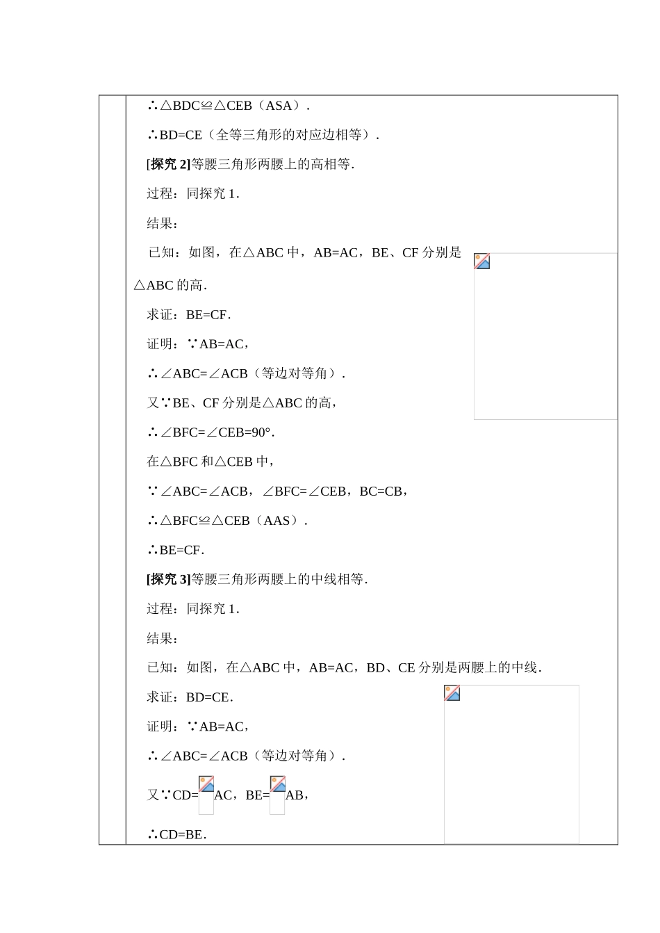 等腰三角形(四）教案_第3页