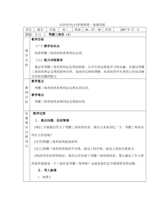 等腰三角形(四）教案