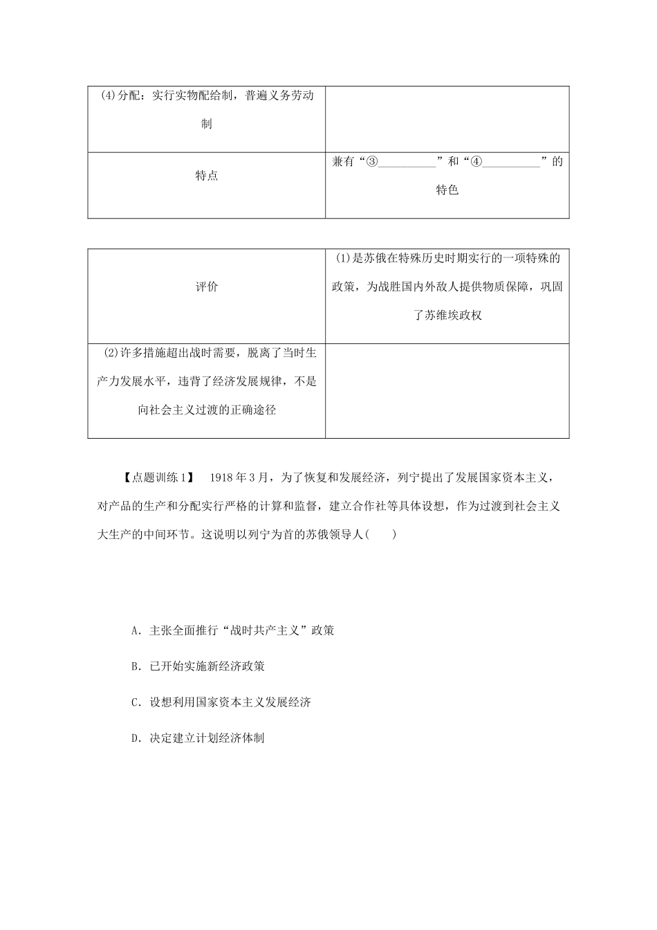 （江苏专版）高考历史总复习 第十四单元 苏联的社会主义建设 第28讲 从战时共产主义政策到 新经济政策教程讲义-人教版高三全册历史教案_第3页