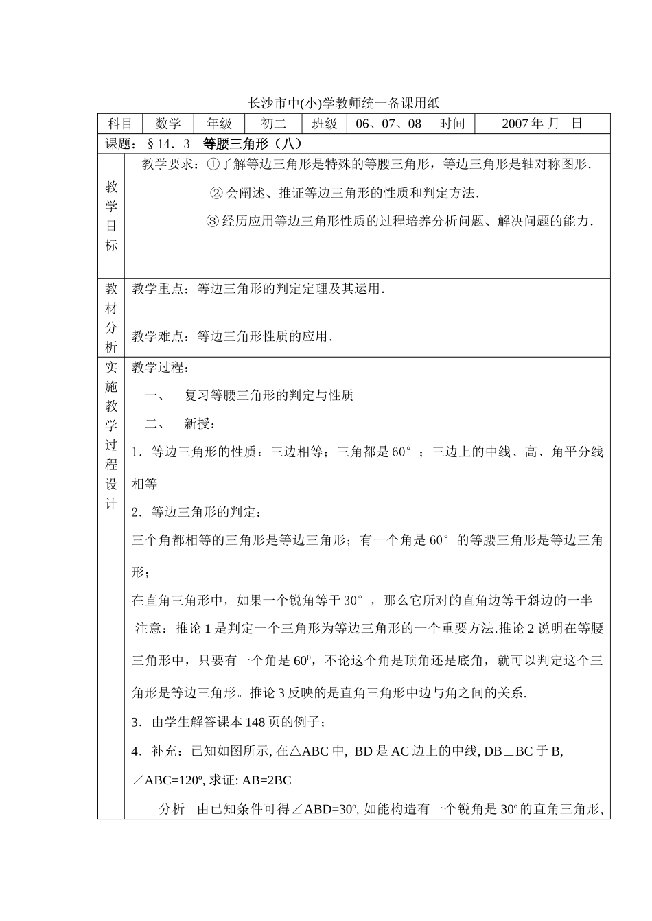 等腰三角形(八）教案_第1页