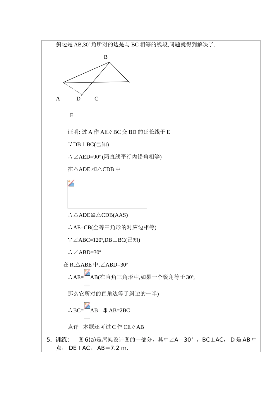 等腰三角形(八）教案_第2页