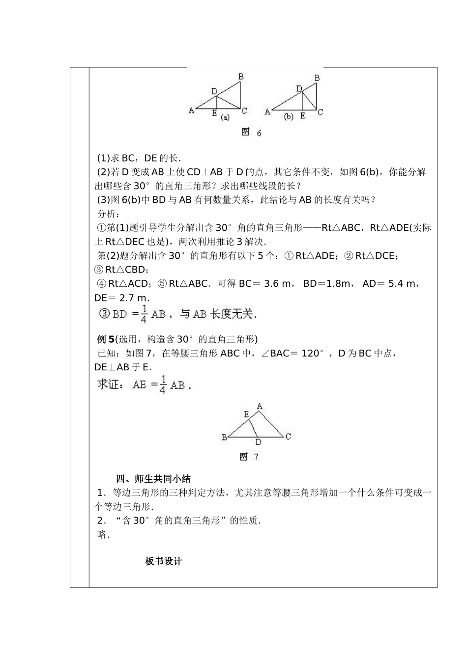 等腰三角形(八）教案_第3页