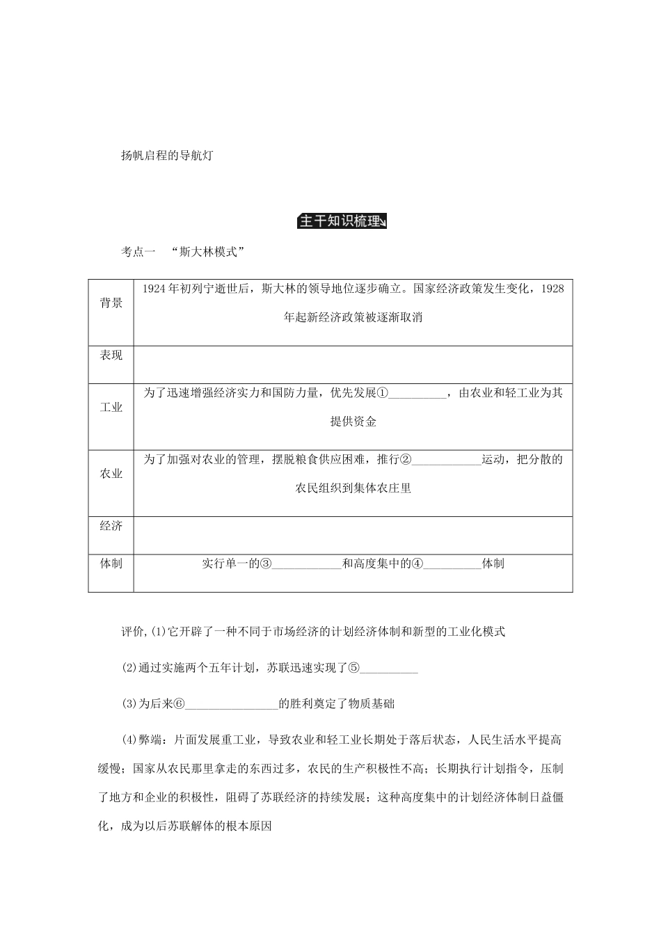 （江苏专版）高考历史总复习 第十四单元 苏联的社会主义建设 第29讲 斯大林模式 与二战后苏联的改革教程讲义-人教版高三全册历史教案_第2页