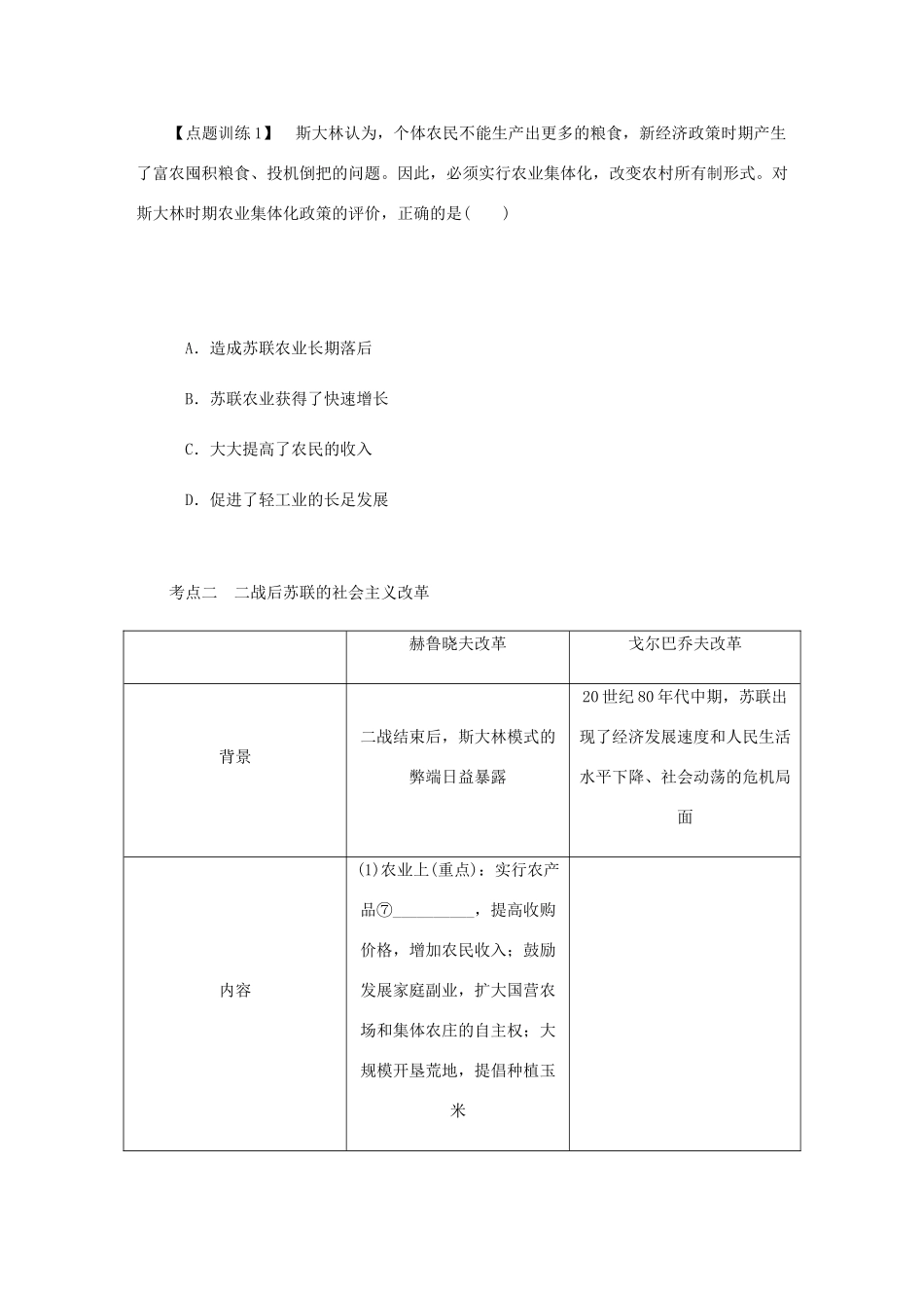 （江苏专版）高考历史总复习 第十四单元 苏联的社会主义建设 第29讲 斯大林模式 与二战后苏联的改革教程讲义-人教版高三全册历史教案_第3页