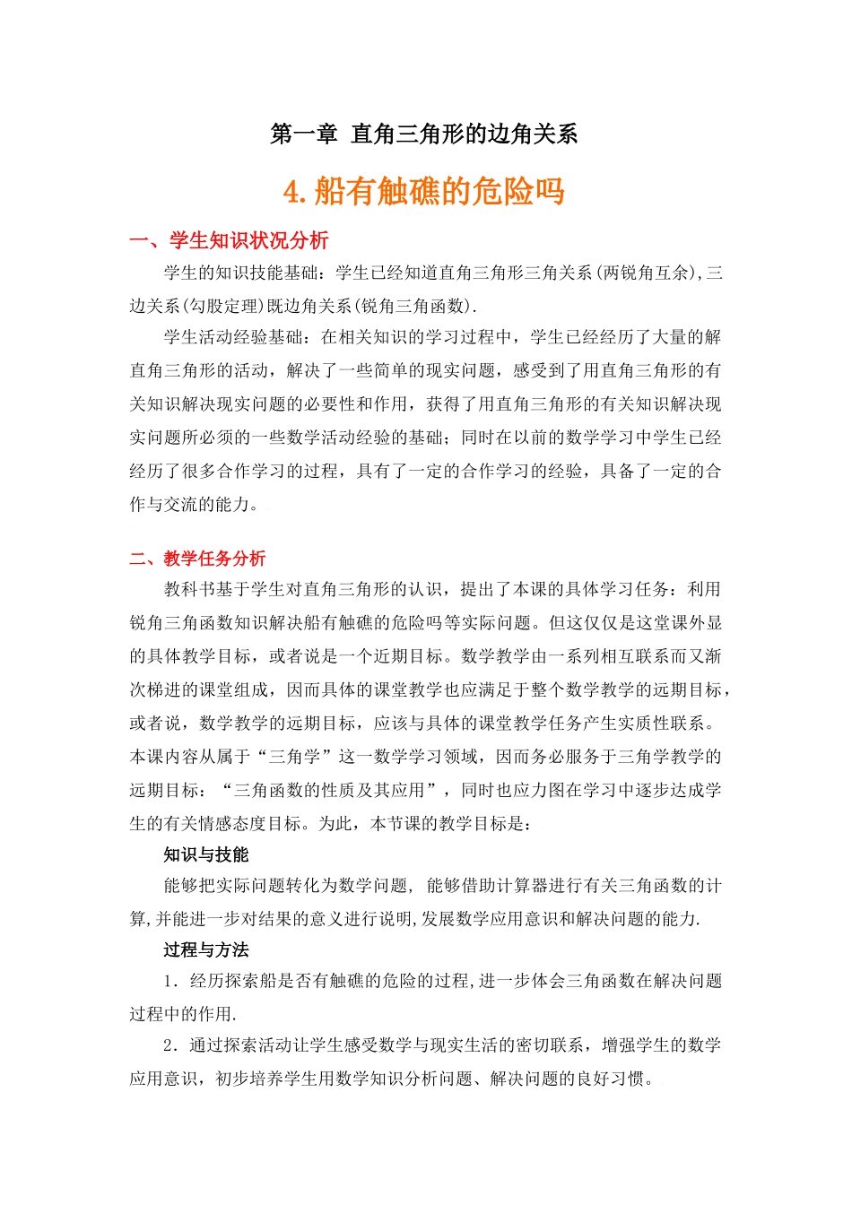 船有触礁的危险吗教学设计_第1页