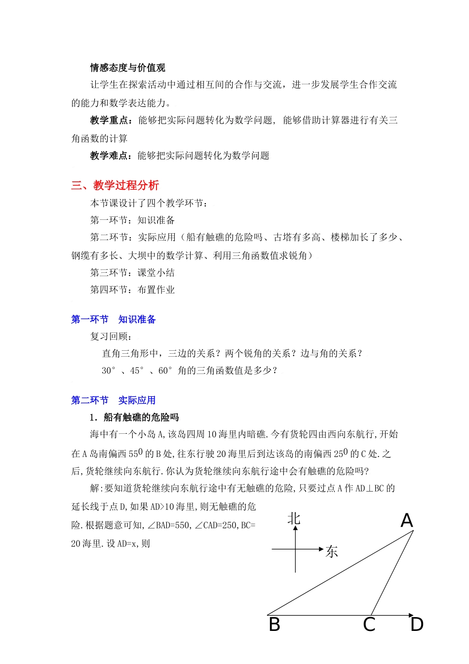 船有触礁的危险吗教学设计_第2页
