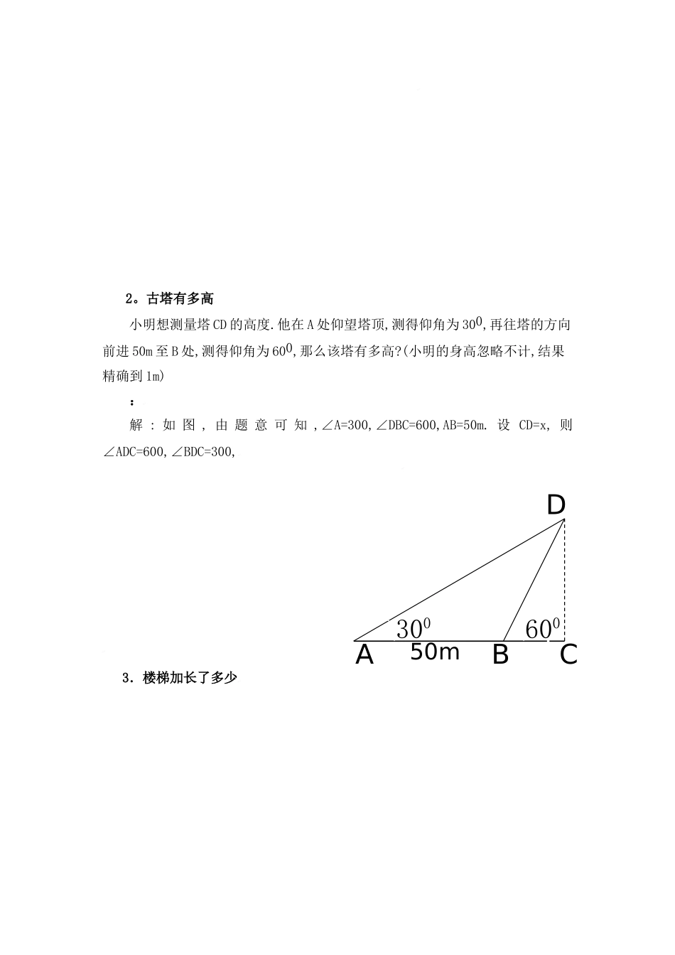 船有触礁的危险吗教学设计_第3页