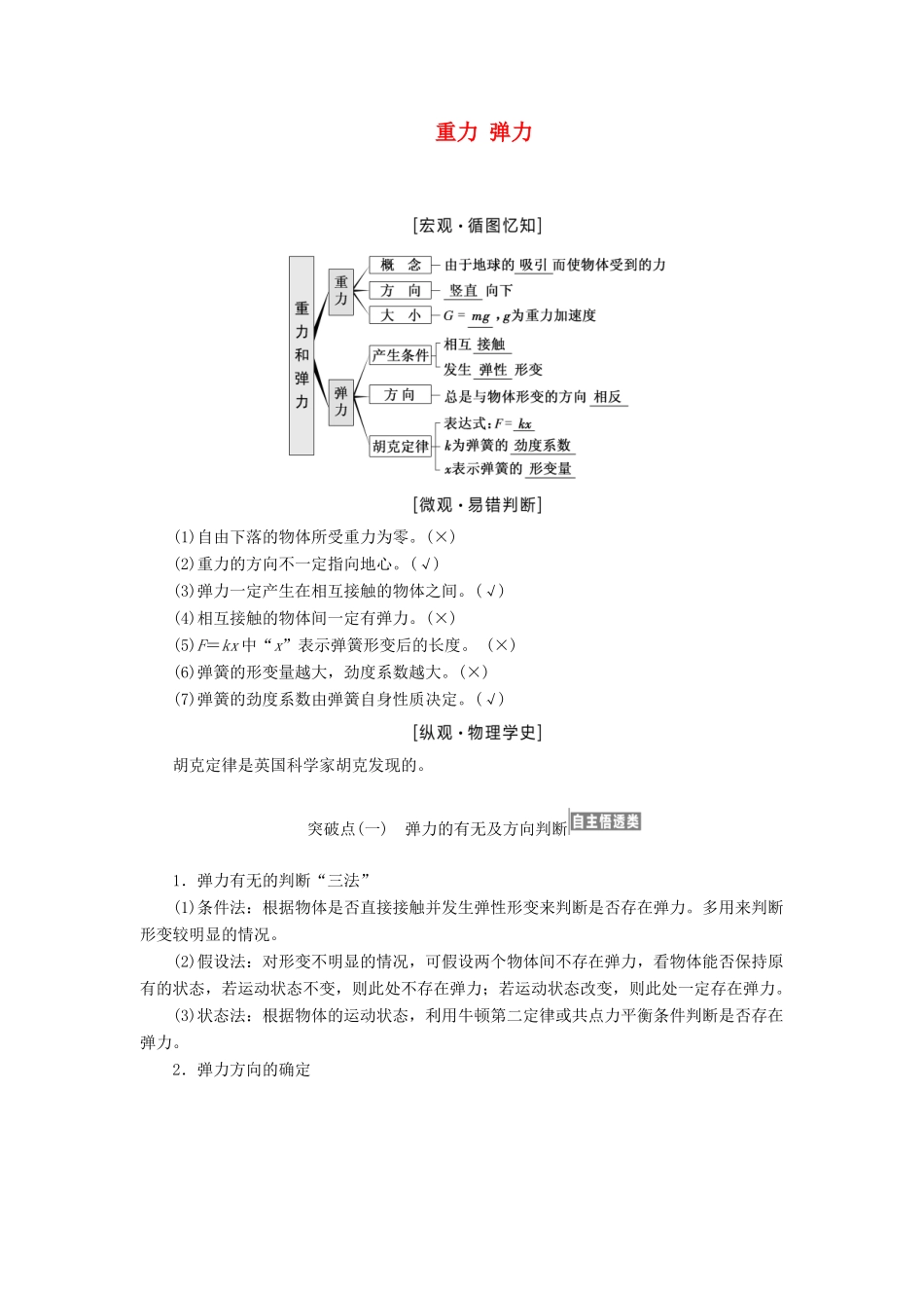 （江苏专版）高考物理一轮复习 第二章 第1节 重力 弹力讲义（含解析）-人教版高三全册物理教案_第1页