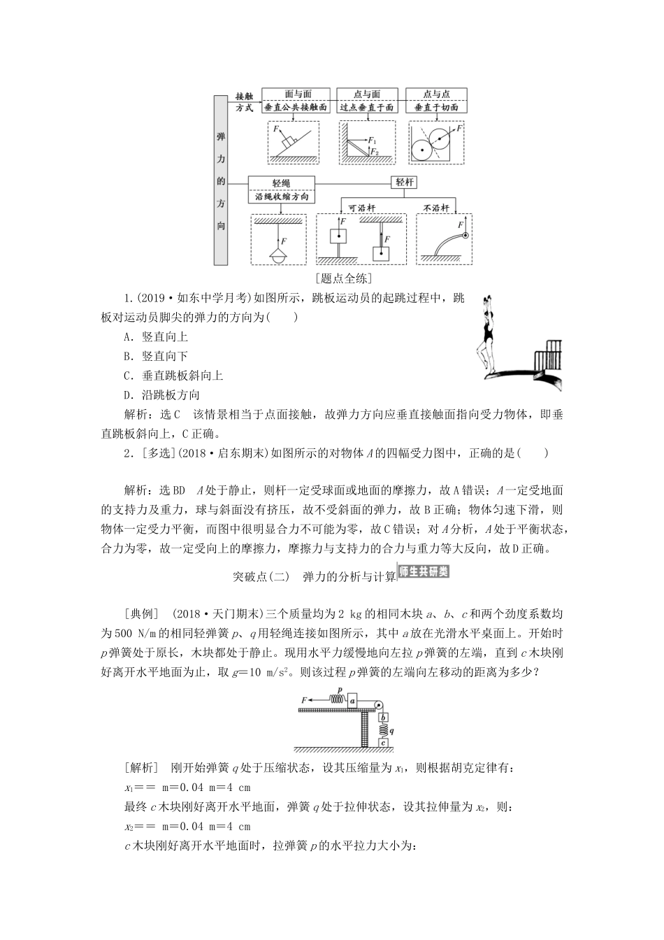 （江苏专版）高考物理一轮复习 第二章 第1节 重力 弹力讲义（含解析）-人教版高三全册物理教案_第2页