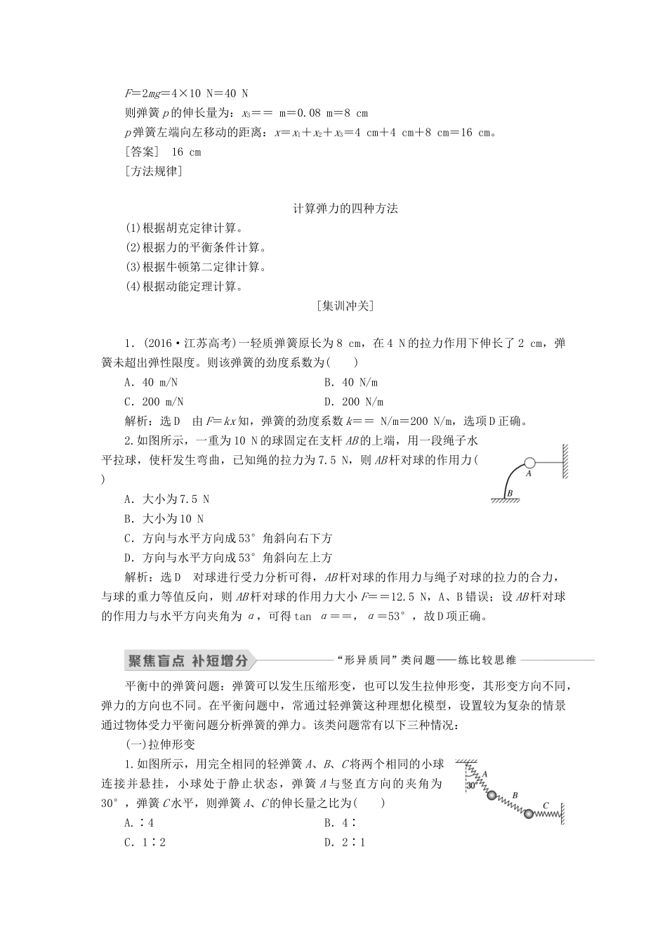 （江苏专版）高考物理一轮复习 第二章 第1节 重力 弹力讲义（含解析）-人教版高三全册物理教案_第3页