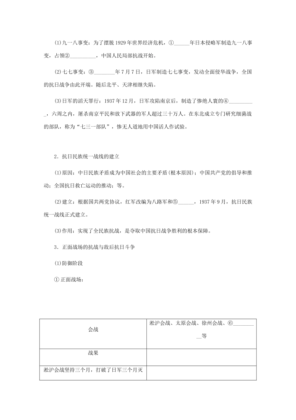 （江苏专版）高考历史总复习 第四单元 近代中国反侵略 第10讲 抗日战争与解放战争教程讲义-人教版高三全册历史教案_第3页