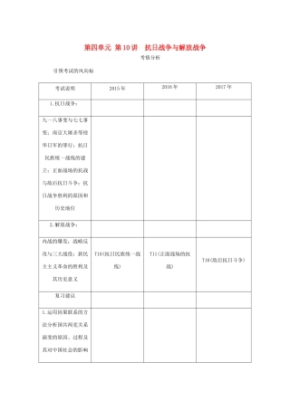 （江苏专版）高考历史总复习 第四单元 近代中国反侵略 第10讲 抗日战争与解放战争教程讲义-人教版高三全册历史教案