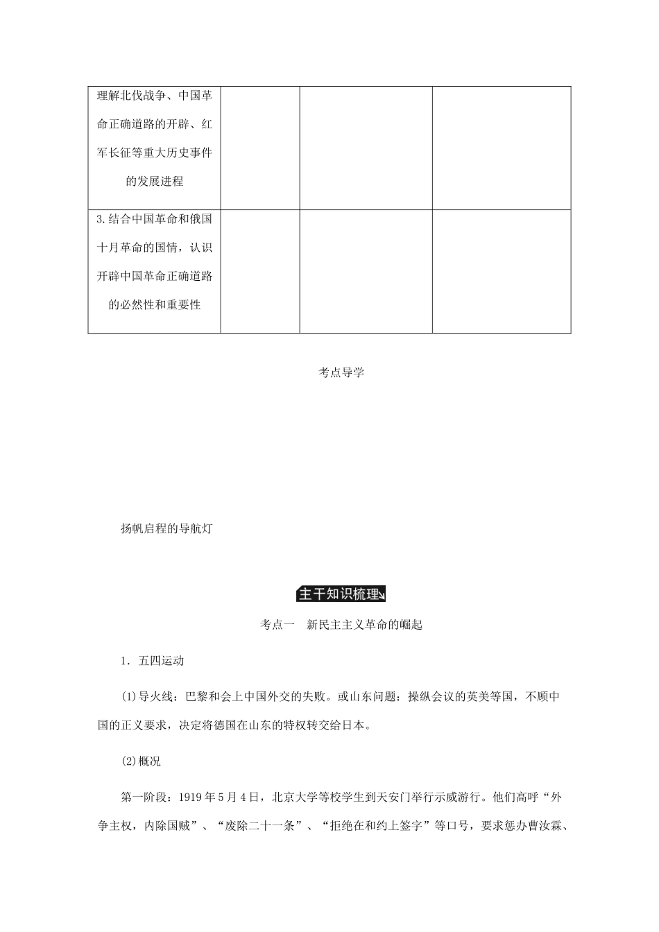 （江苏专版）高考历史总复习 第四单元 近代中国反侵略 第9讲 新民主主义革命的崛起与国共的十年对峙教程讲义-人教版高三全册历史教案_第2页