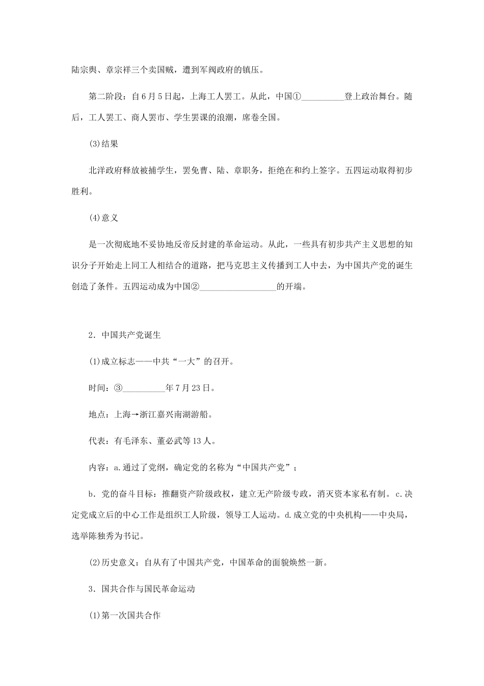 （江苏专版）高考历史总复习 第四单元 近代中国反侵略 第9讲 新民主主义革命的崛起与国共的十年对峙教程讲义-人教版高三全册历史教案_第3页