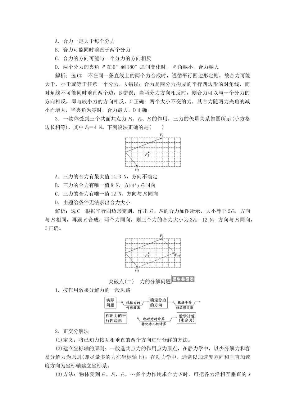 （江苏专版）高考物理一轮复习 第二章 第3节 力的合成与分解讲义（含解析）-人教版高三全册物理教案_第3页